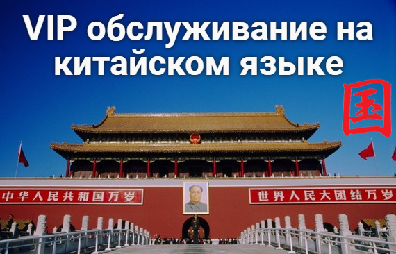 Экскурсии на китайском языке в Санкт-Петербурге.Китайский гид.